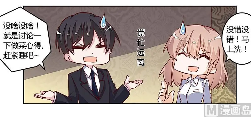 第90话 谁说你们叨扰我了 第32页