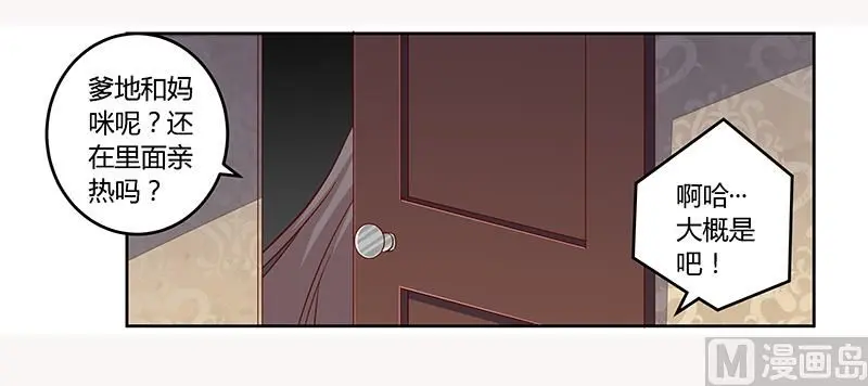第91话 如果她是凶手的话 第3页