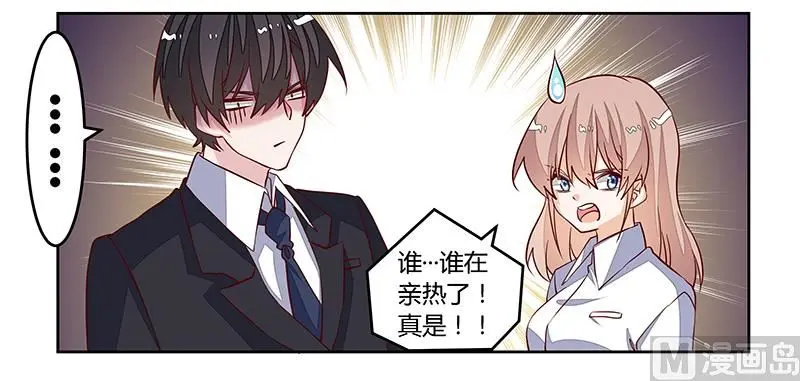 第91话 如果她是凶手的话 第4页