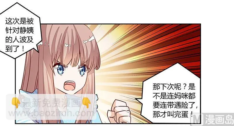 第91话 如果她是凶手的话 第20页