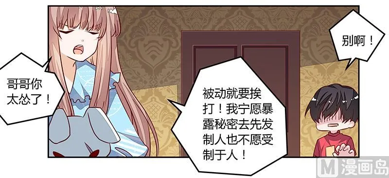 第91话 如果她是凶手的话 第23页