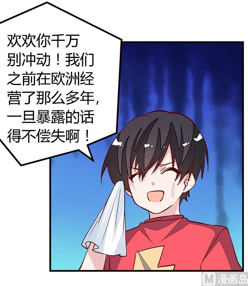 第91话 如果她是凶手的话 第24页