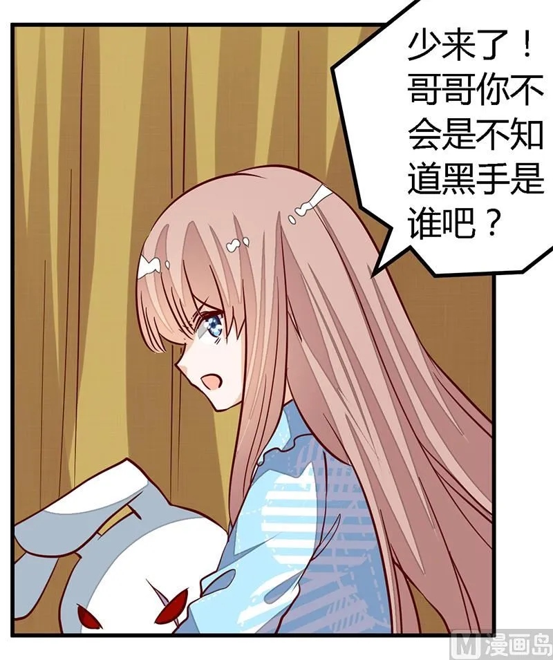 第91话 如果她是凶手的话 第25页