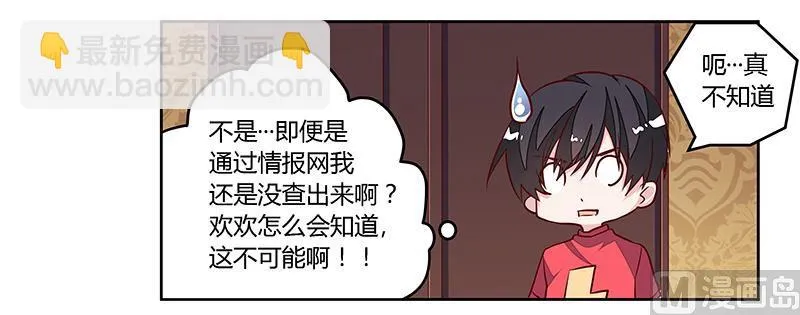 第91话 如果她是凶手的话 第26页
