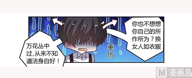 第92话 蹩脚的情话 第22页