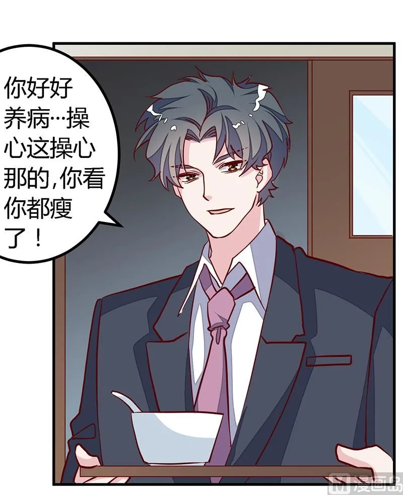 第93话 早就知道了 第5页