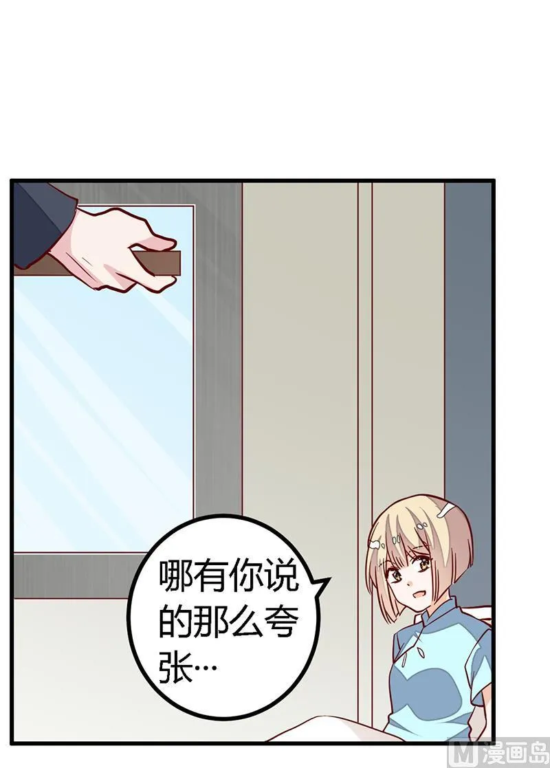 第93话 早就知道了 第6页