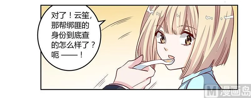 第93话 早就知道了 第8页