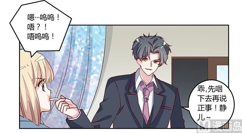 第93话 早就知道了 第9页