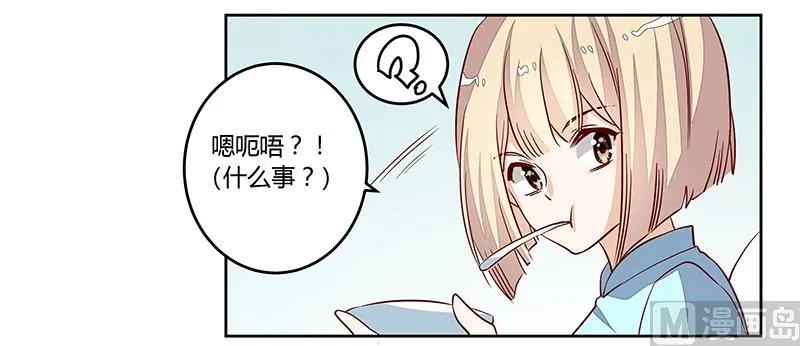 第93话 早就知道了 第14页