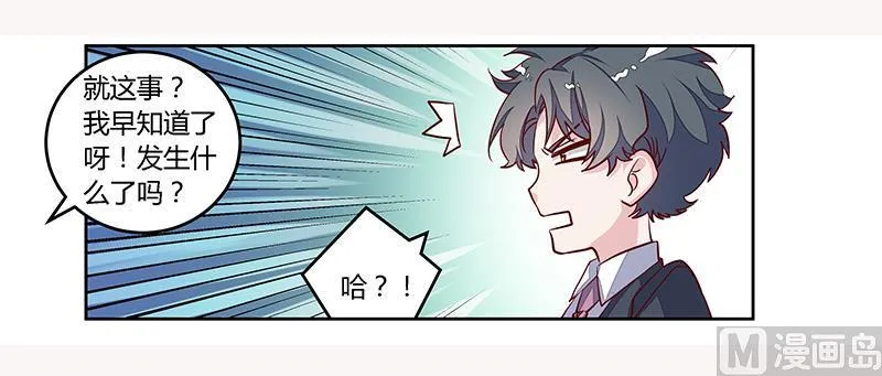 第93话 早就知道了 第19页