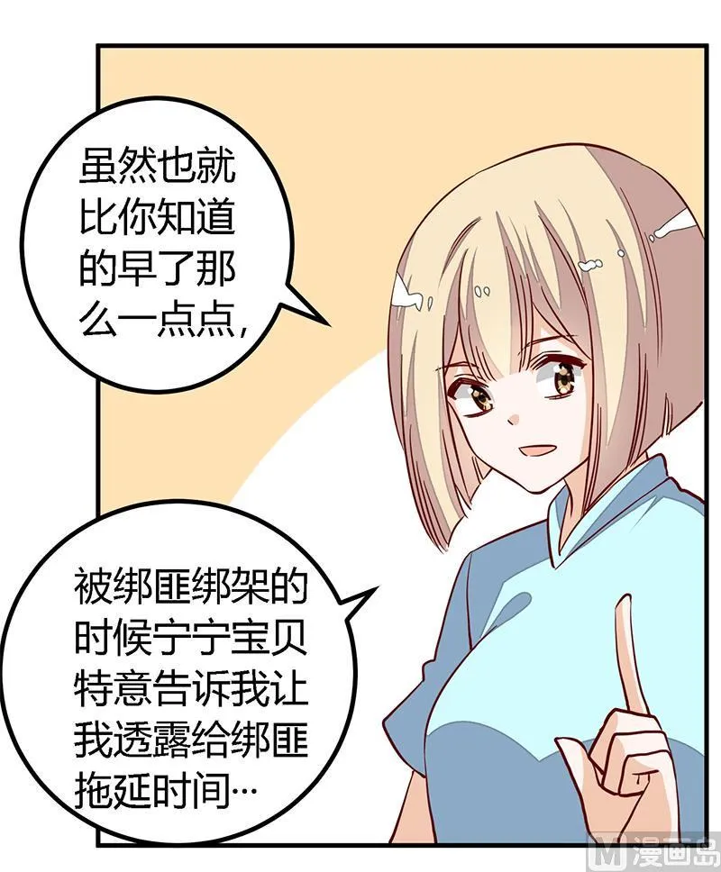 第93话 早就知道了 第20页
