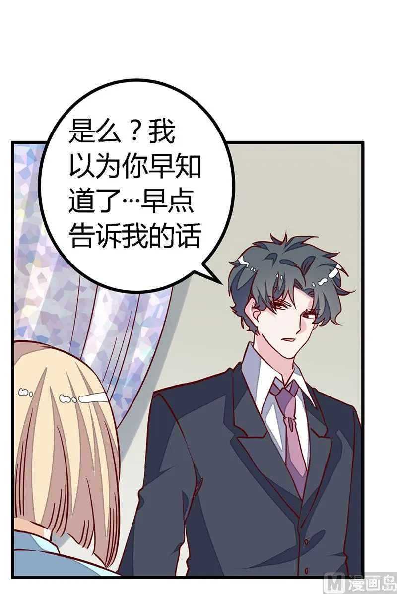 第93话 早就知道了 第21页