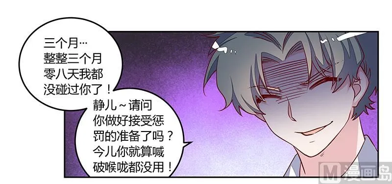 第93话 早就知道了 第28页