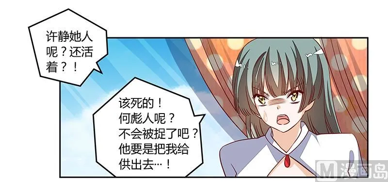 第94话 试探 第5页