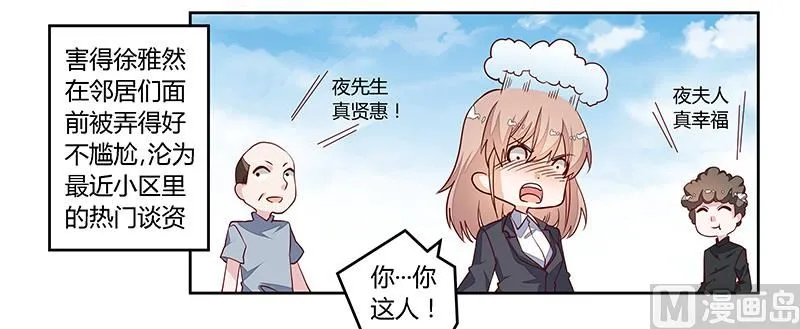 第95话 徐雅然的神秘男友 第3页