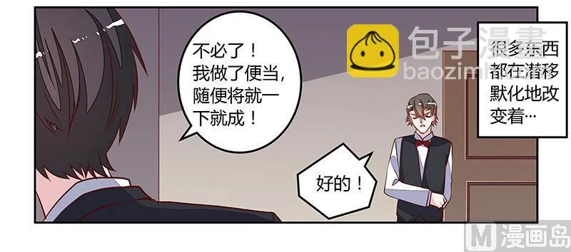 第95话 徐雅然的神秘男友 第7页