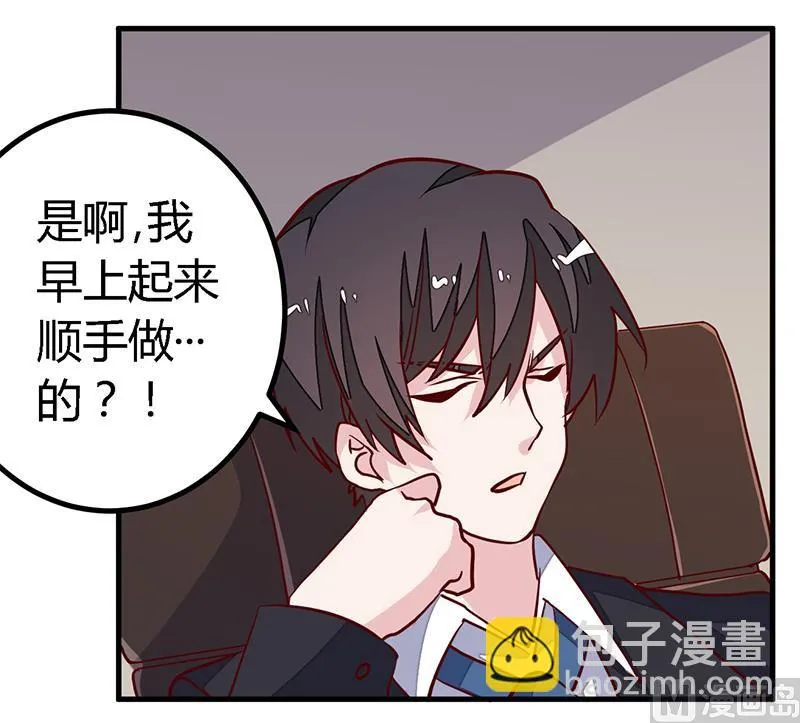 第95话 徐雅然的神秘男友 第9页