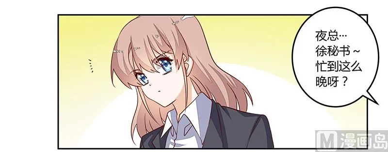 第97话 这女人在故意气我 第2页