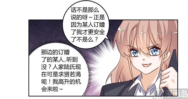 第97话 这女人在故意气我 第19页