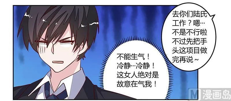 第97话 这女人在故意气我 第20页