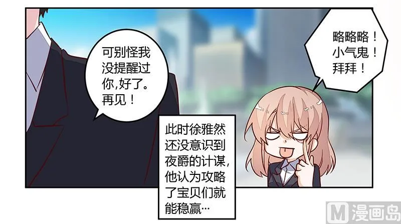 第97话 这女人在故意气我 第28页