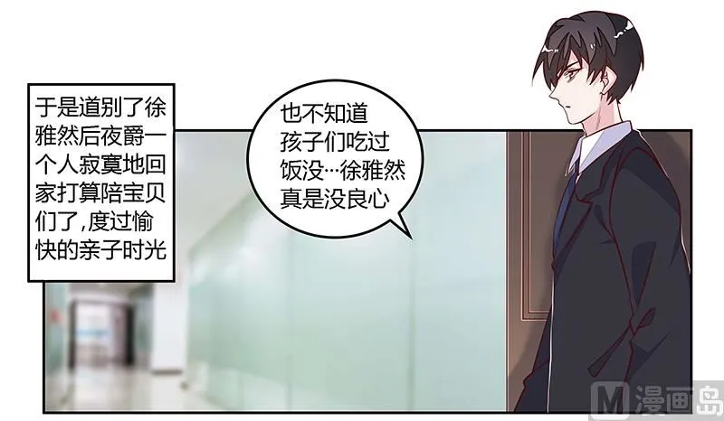 第98话 寂寞的夜爵 第1页