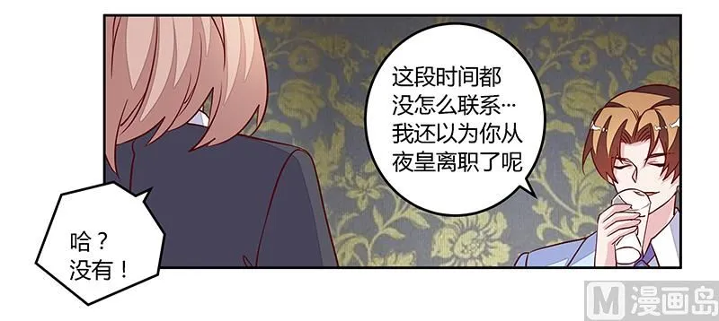 第98话 寂寞的夜爵 第21页