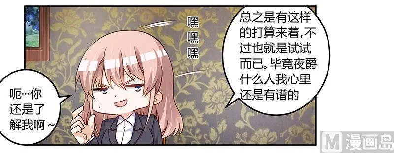 第99话 唐家破败的真相？ 第6页