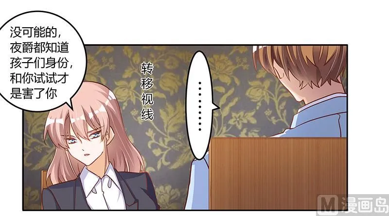 第99话 唐家破败的真相？ 第8页