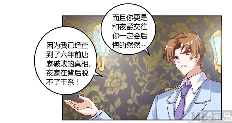 第99话 唐家破败的真相？ 第11页