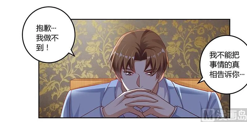第99话 唐家破败的真相？ 第15页