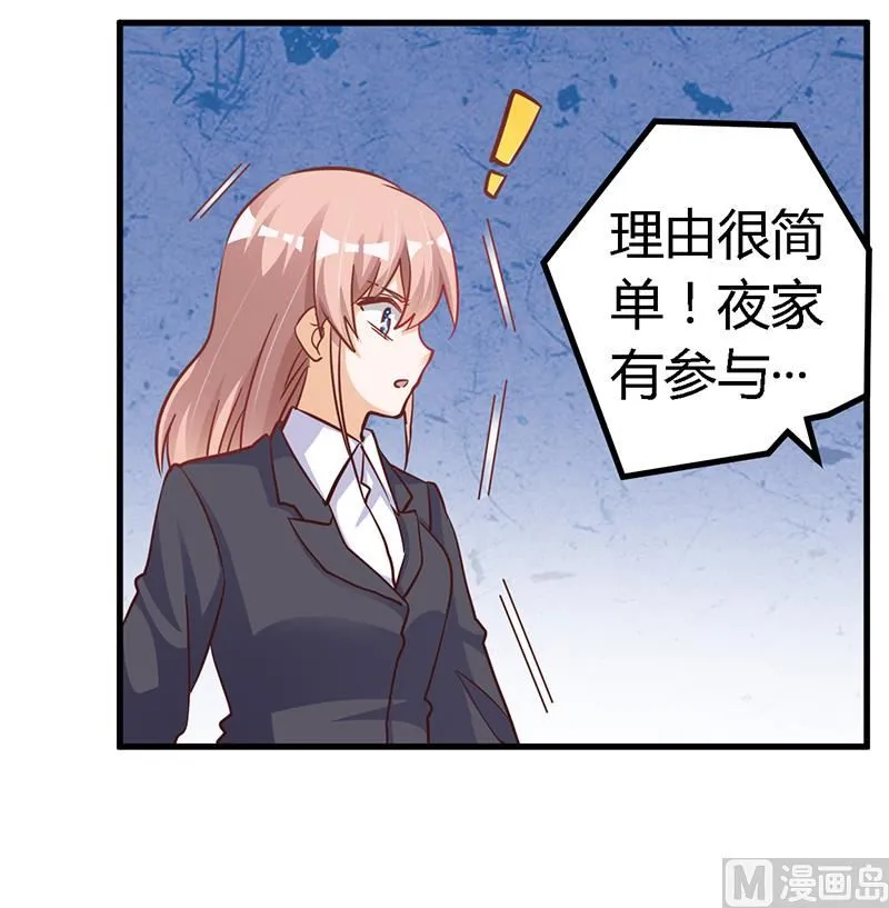 第99话 唐家破败的真相？ 第17页