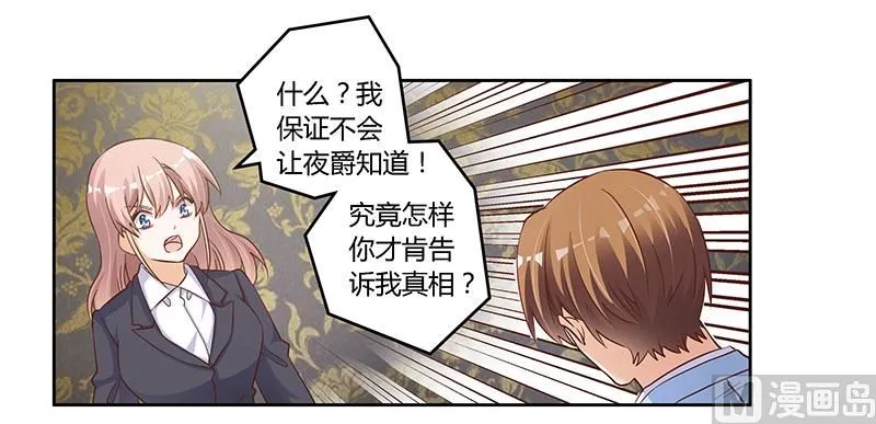 第99话 唐家破败的真相？ 第19页