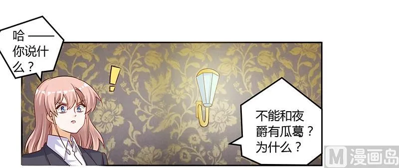 第99话 唐家破败的真相？ 第23页