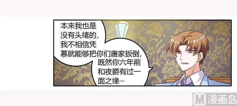 第99话 唐家破败的真相？ 第26页