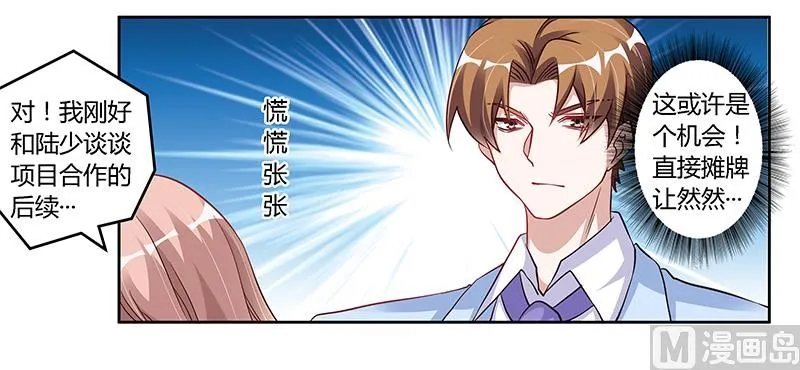 第101话 你最好死了这条心 第3页