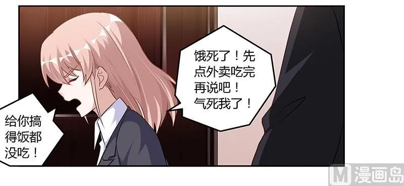 第102话 恶人先告状 第11页
