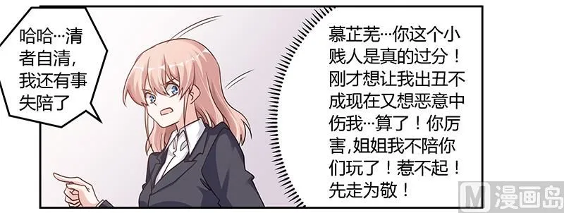 第104话 婚约取消 第3页