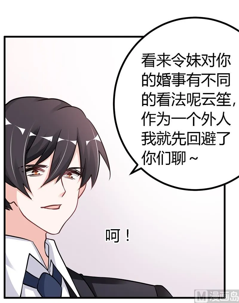 第104话 婚约取消 第9页