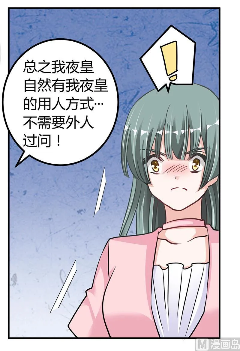 第104话 婚约取消 第14页