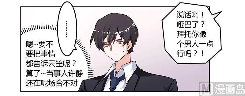 第104话 婚约取消 第25页