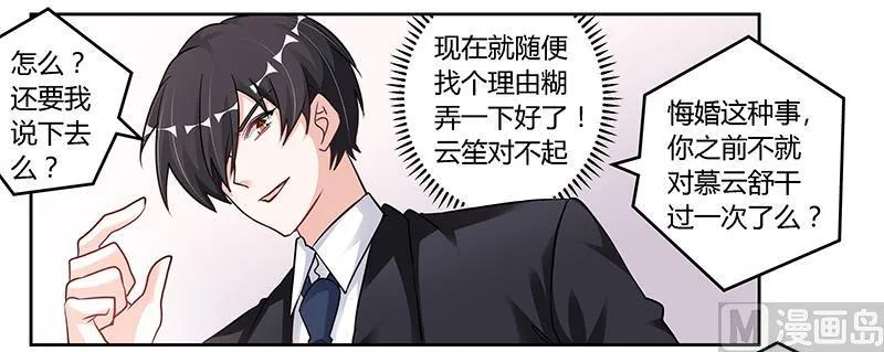 第104话 婚约取消 第27页