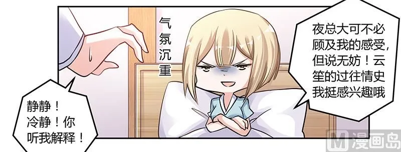 第104话 婚约取消 第28页