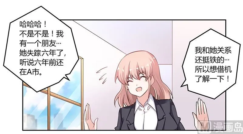 第105话 他的感情由他自己决定 第8页