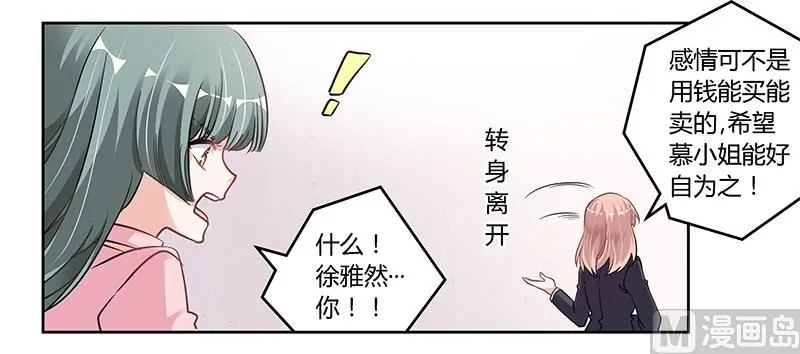 第105话 他的感情由他自己决定 第17页