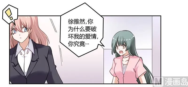 第105话 他的感情由他自己决定 第20页