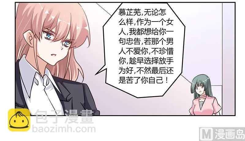 第105话 他的感情由他自己决定 第29页