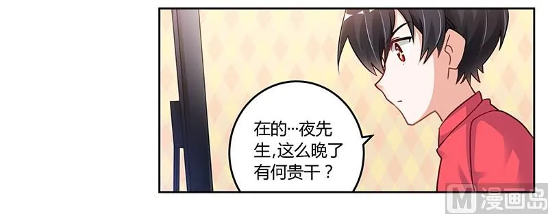 第106话 情感咨询 第11页