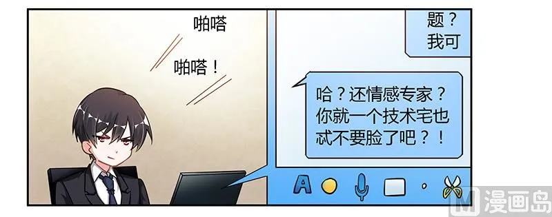 第106话 情感咨询 第15页